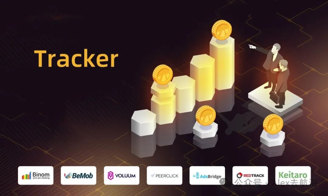 Tracker与主流追踪器总览